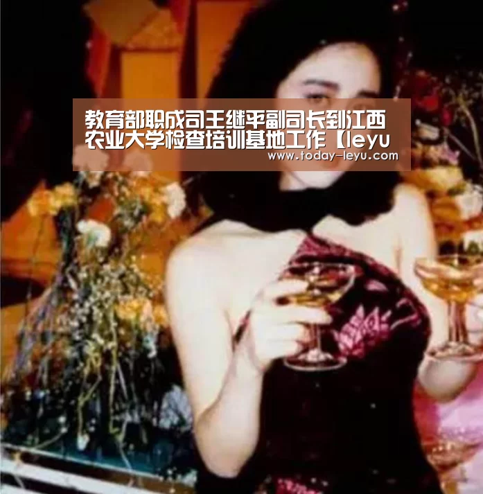 教育部职成司王继平副司长到江西农业大学检查培训基地工作【leyu】(图3) 教育部职成司王继平副司长到江西农业大学检查培训基地工作【leyu】(图3)