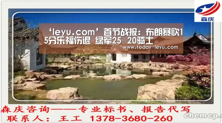 ‘leyu.com’首节战报:布朗暴砍15分乐福伤退 绿军25-20骑士(图3) ‘leyu.com’首节战报:布朗暴砍15分乐福伤退 绿军25-20骑士(图3)