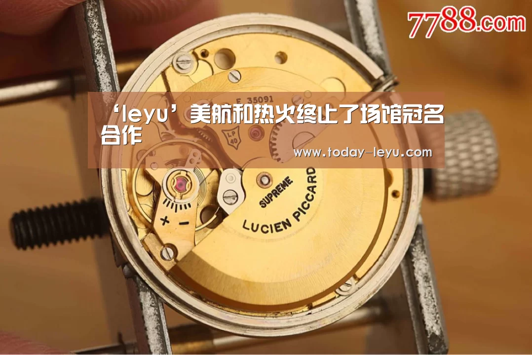 ‘leyu’美航和热火终止了场馆冠名合作(图2) ‘leyu’美航和热火终止了场馆冠名合作(图2)