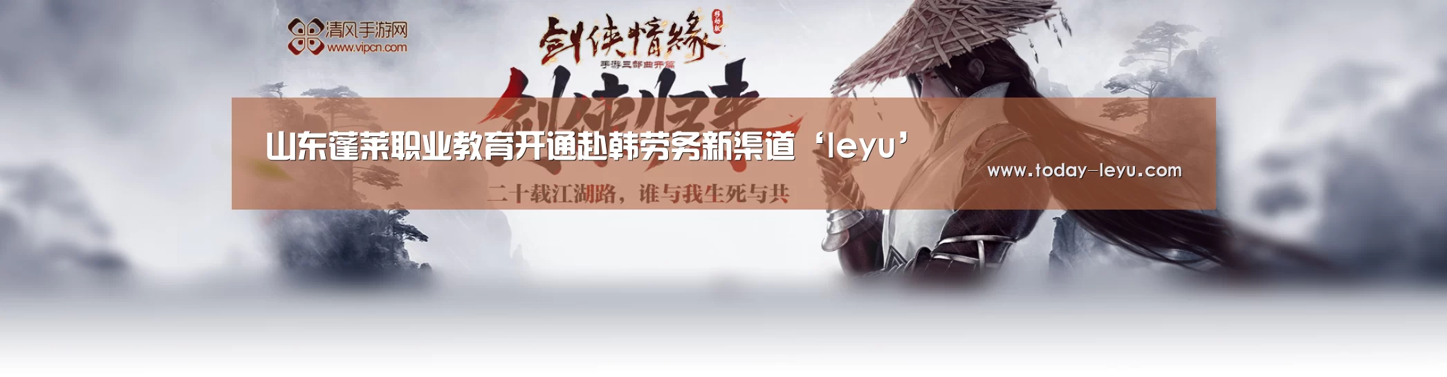 山东蓬莱职业教育开通赴韩劳务新渠道‘leyu’(图2) 乐鱼平台